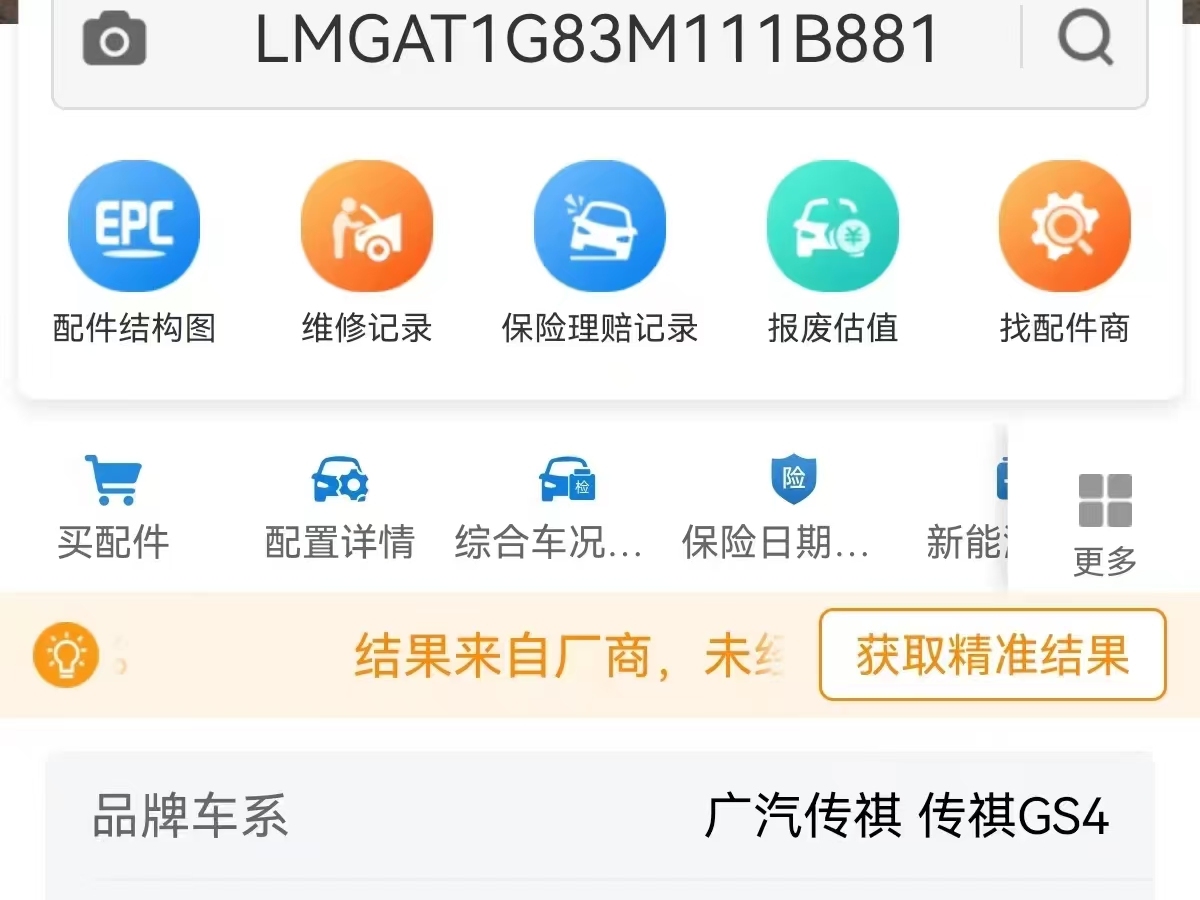 廣汽傳祺 GS4  2021款 270T 自動(dòng)智聯(lián)科技版圖片