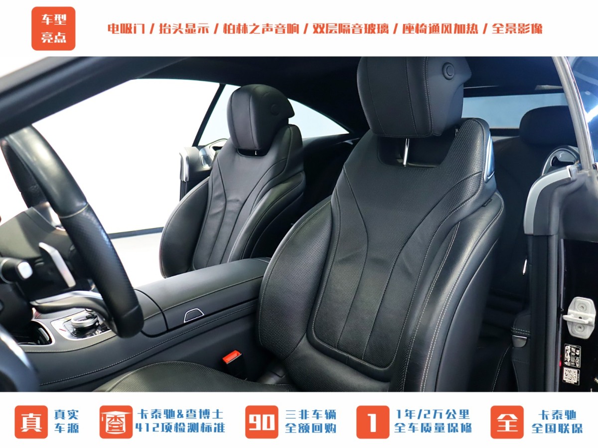 奔馳 奔馳S級(jí)  2018款 S 450 4MATIC 轎跑版圖片