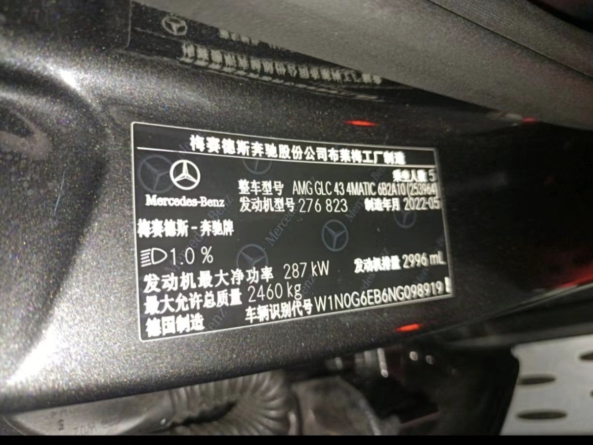 2023年2月奔馳 奔馳GLC AMG  2022款 AMG GLC 43 4MATIC