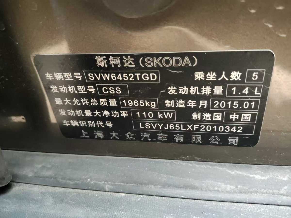 斯柯達 Yeti  2014款 1.4TSI DSG野驅(qū)版圖片
