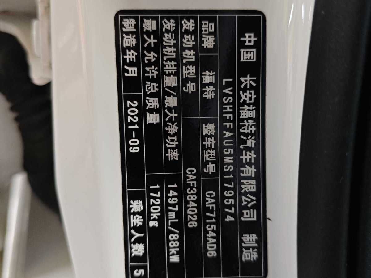 福特 福睿斯  2021款 1.5L 自動鉆石版圖片