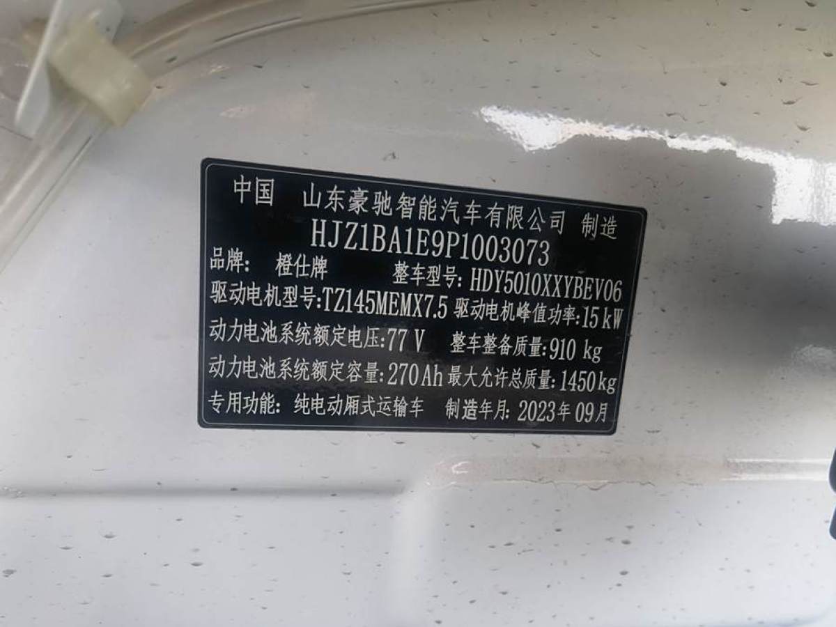 2025年3月橙仕 橙仕01  2023款 尊享版3.3KW充電單排封閉式貨車2座