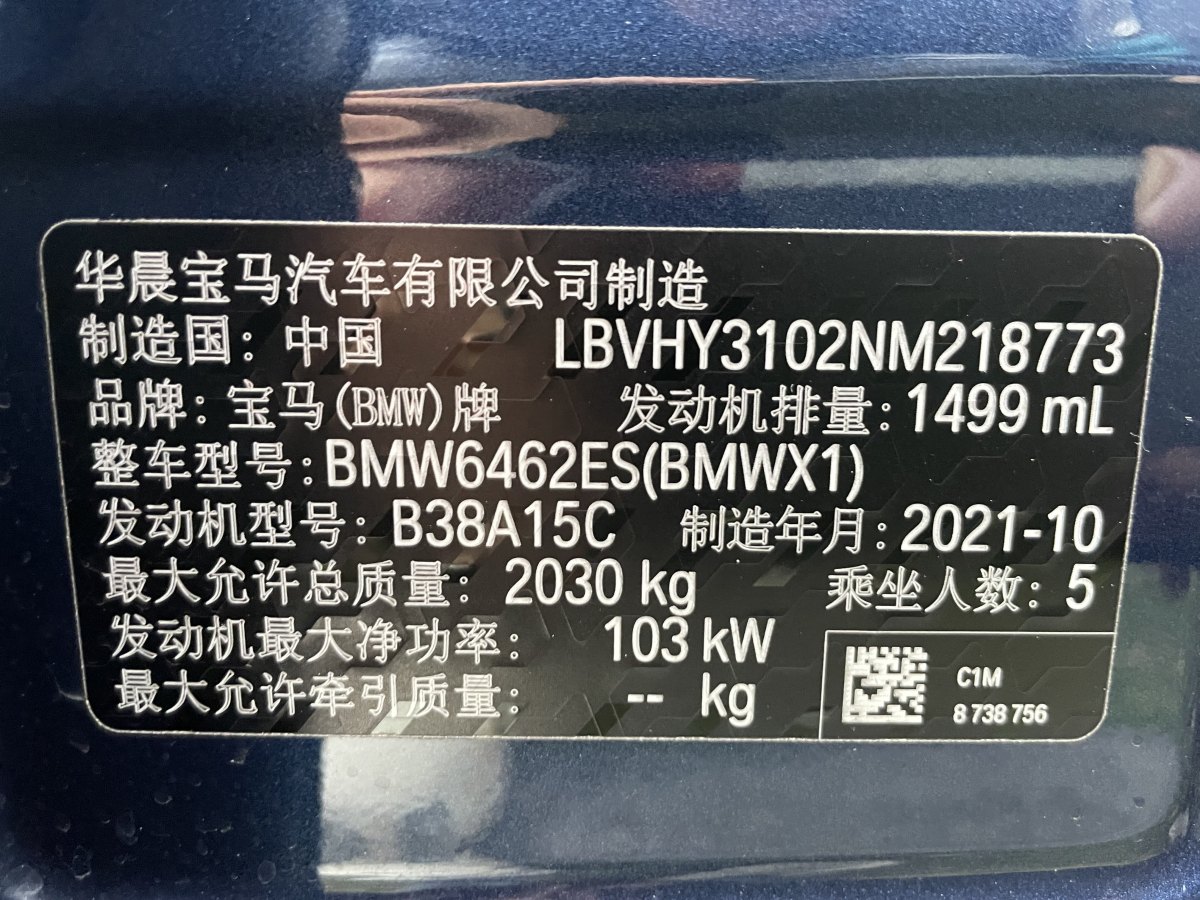 寶馬 寶馬X1  2022款 sDrive20Li 時(shí)尚型圖片