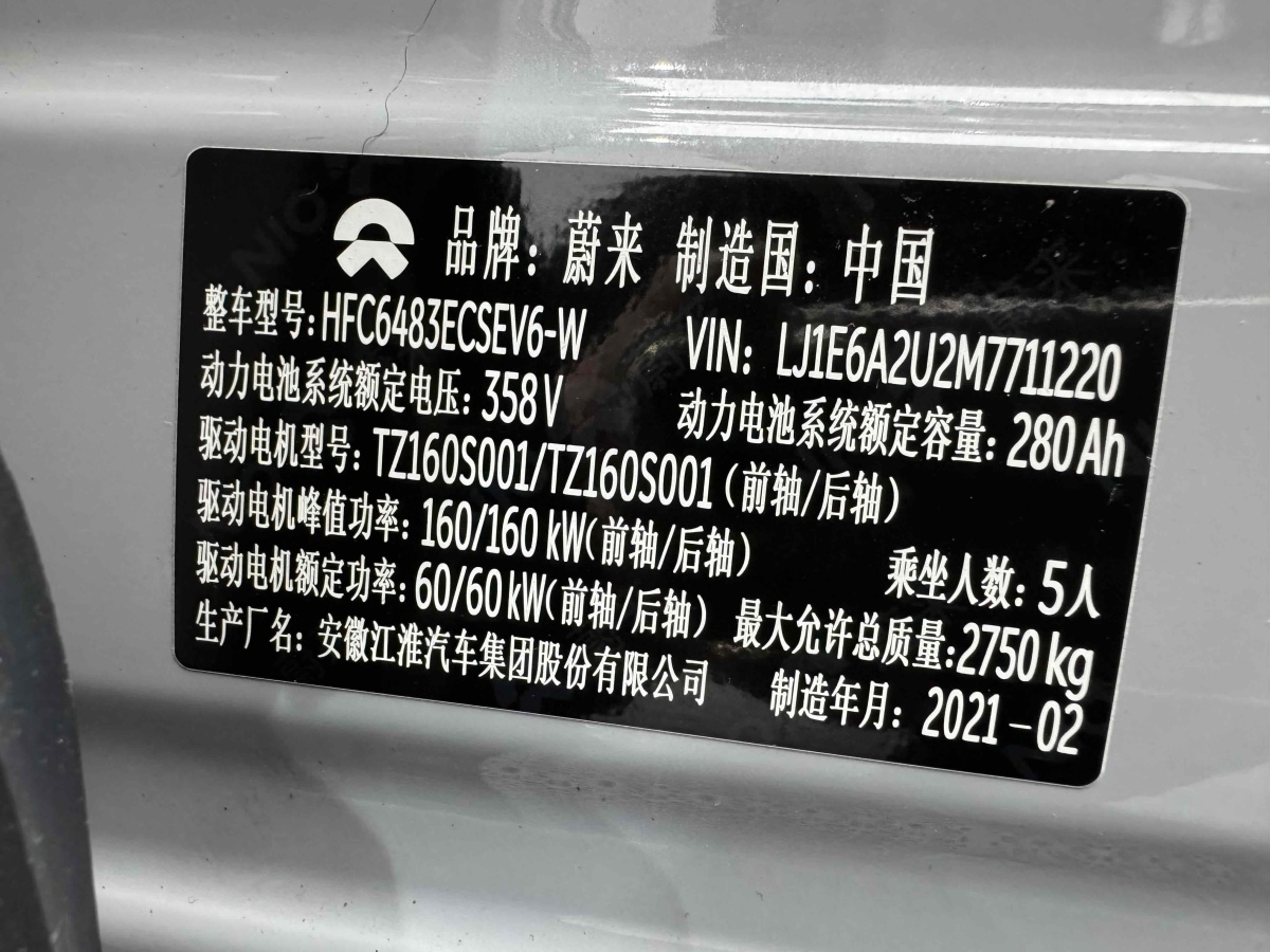 2021年2月蔚來 蔚來EC6  2020款 605KM 運(yùn)動(dòng)版