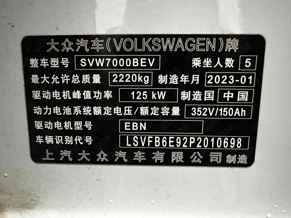 大眾 大眾ID.3  2023款 升級款 純凈智享版圖片