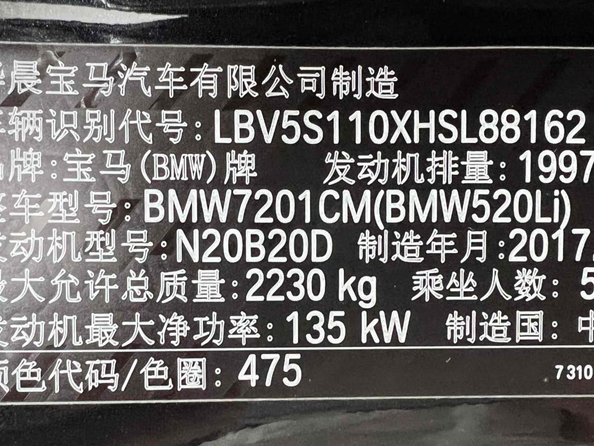 寶馬 寶馬5系  2017款 520Li 典雅型圖片