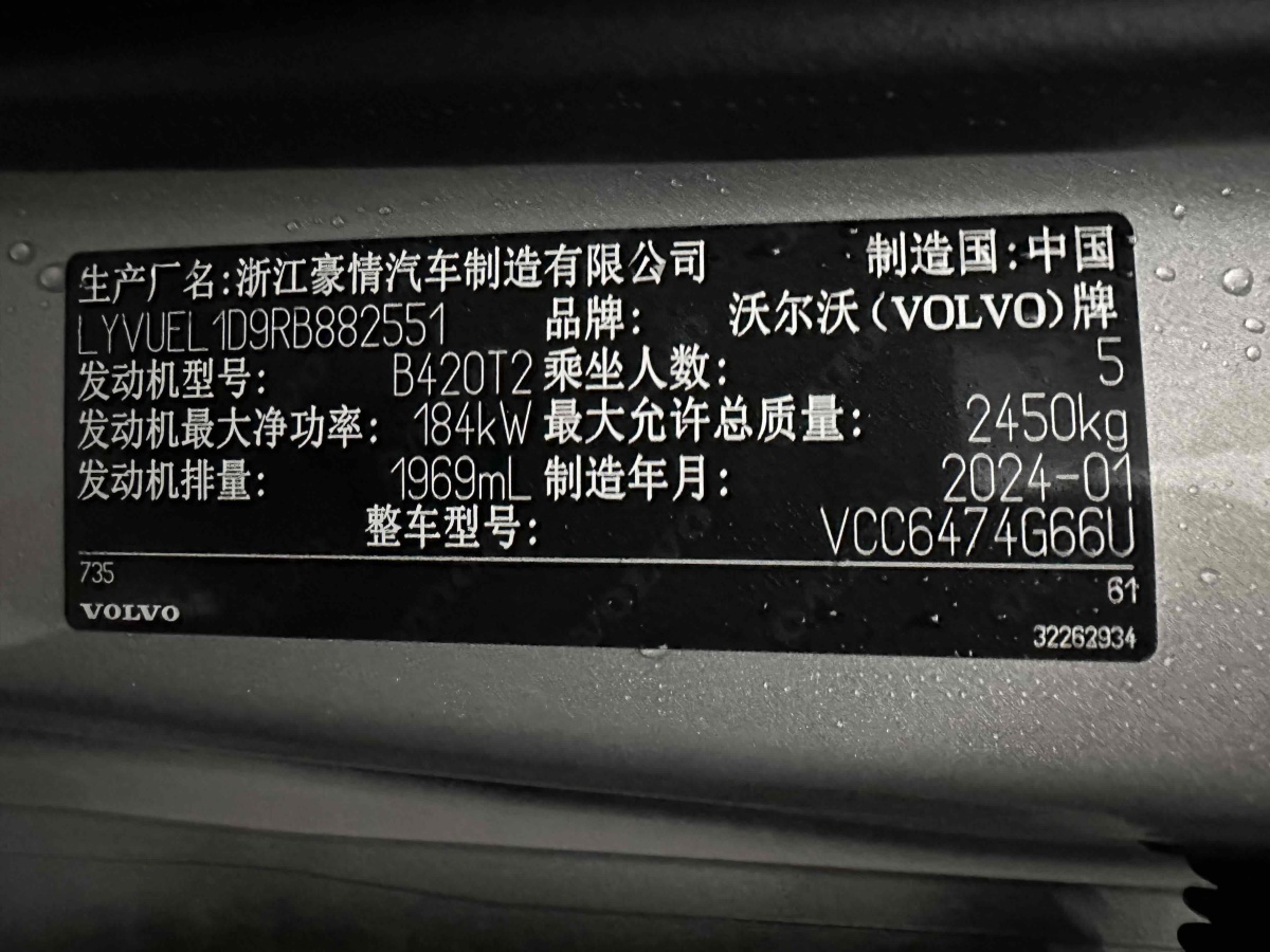 沃爾沃 XC60  2024款 B5 四驅智逸豪華版圖片