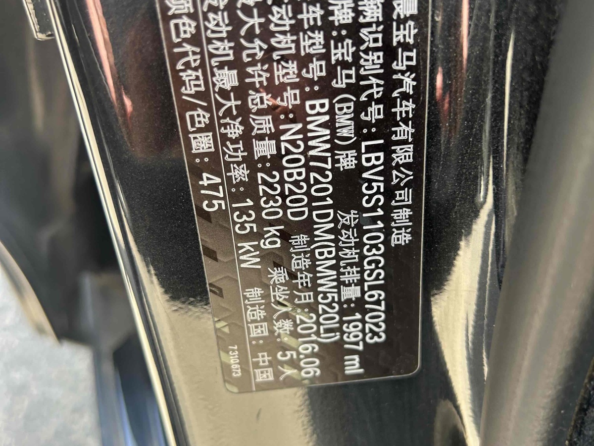 寶馬 寶馬5系  2017款 520Li 典雅型圖片