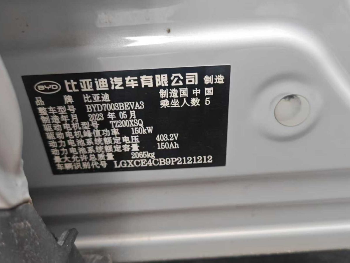 比亞迪 元Pro  2023款 320KM豪華型圖片