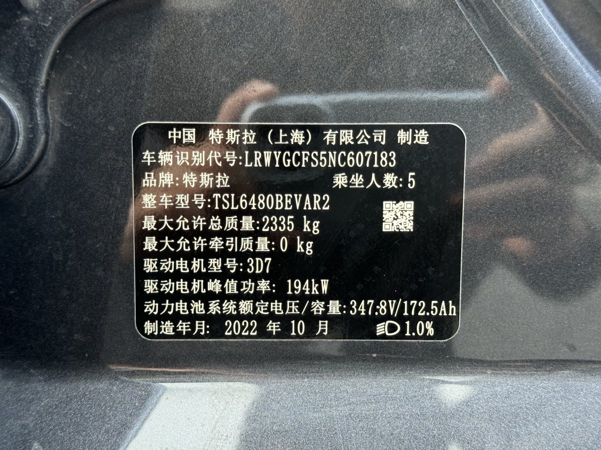 2022年11月特斯拉 Model 3  2020款 改款 長(zhǎng)續(xù)航后輪驅(qū)動(dòng)版