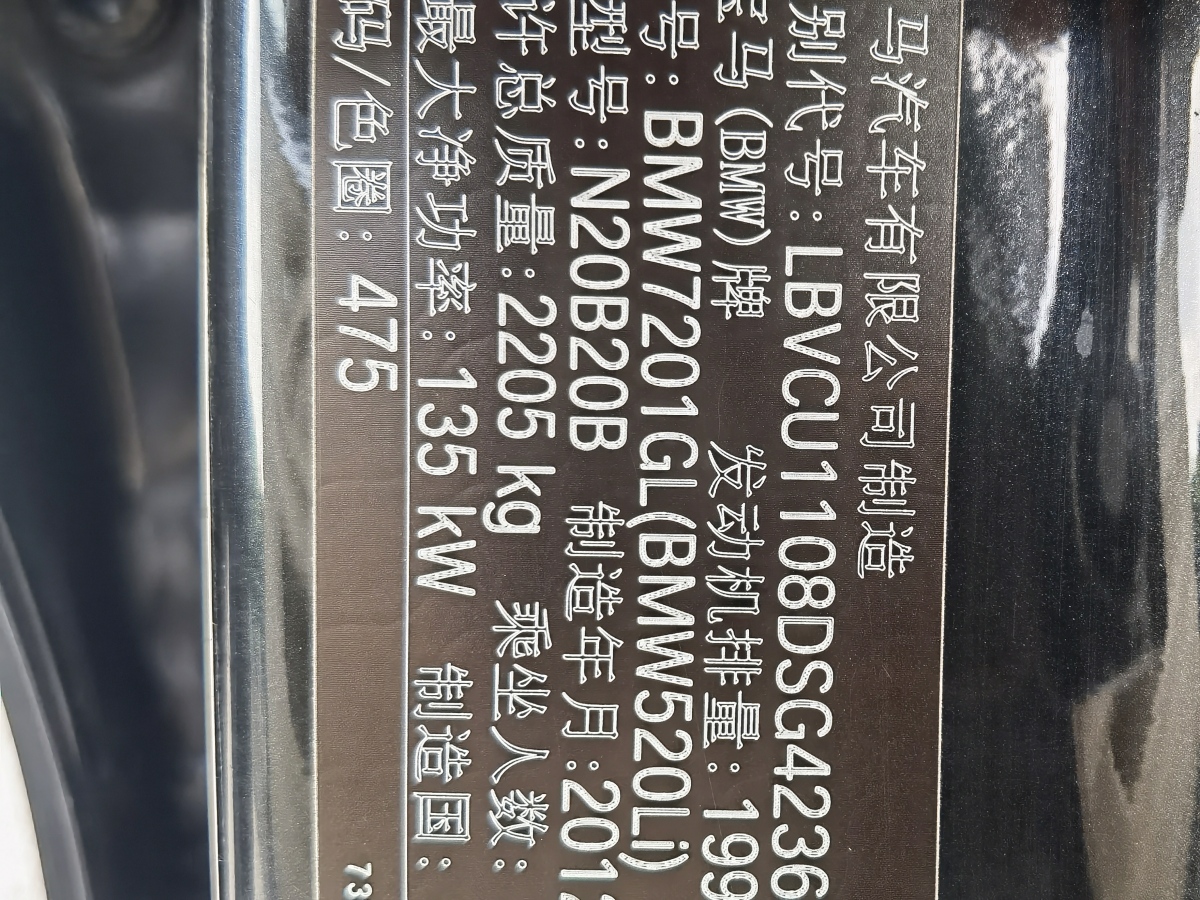 2013年1月宝马 宝马5系  2013款 520Li 典雅型