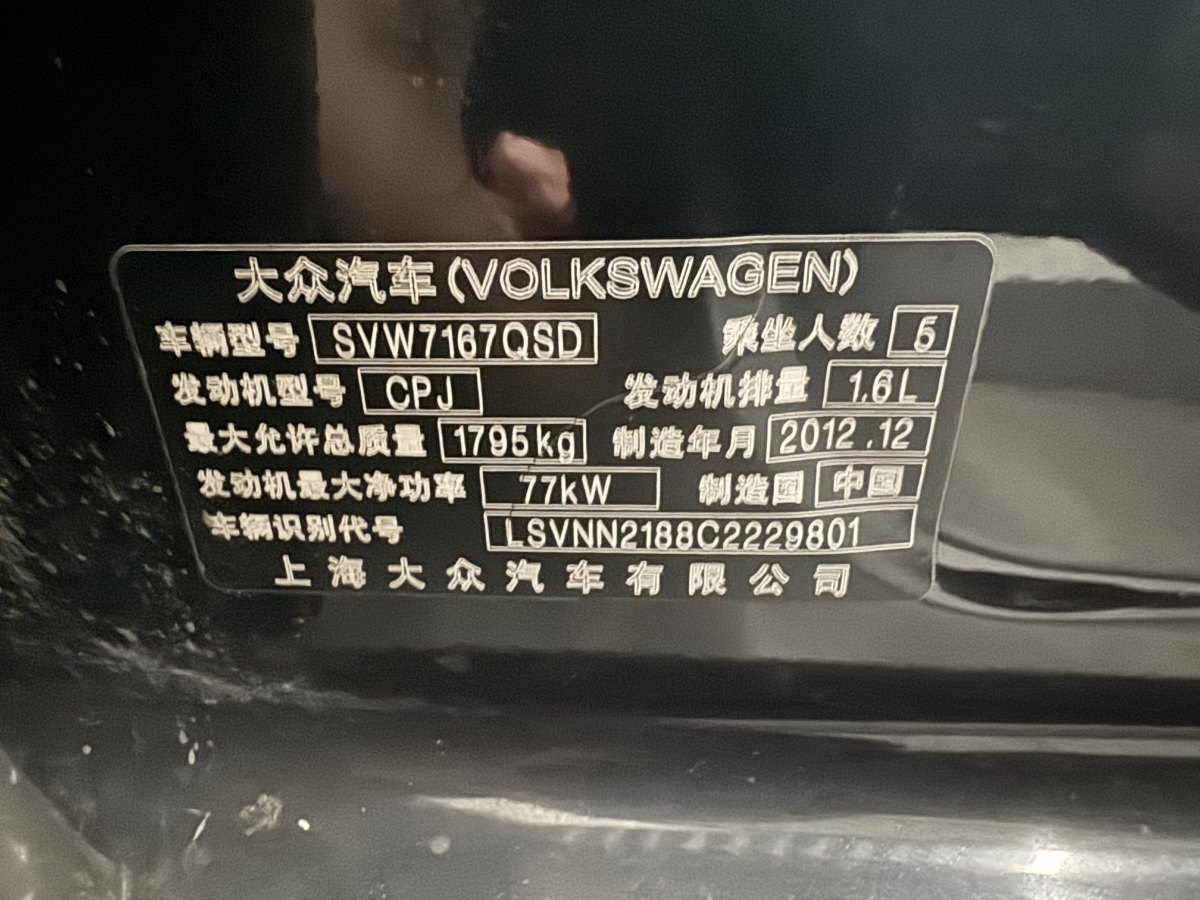 大眾 朗逸  2013款 改款經典 1.6L 自動舒適版圖片