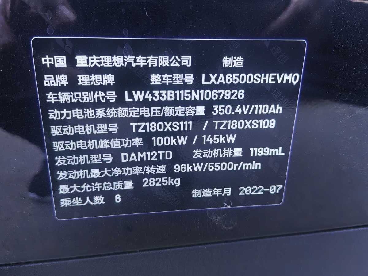 理想 理想ONE  2021款 增程6座版图片