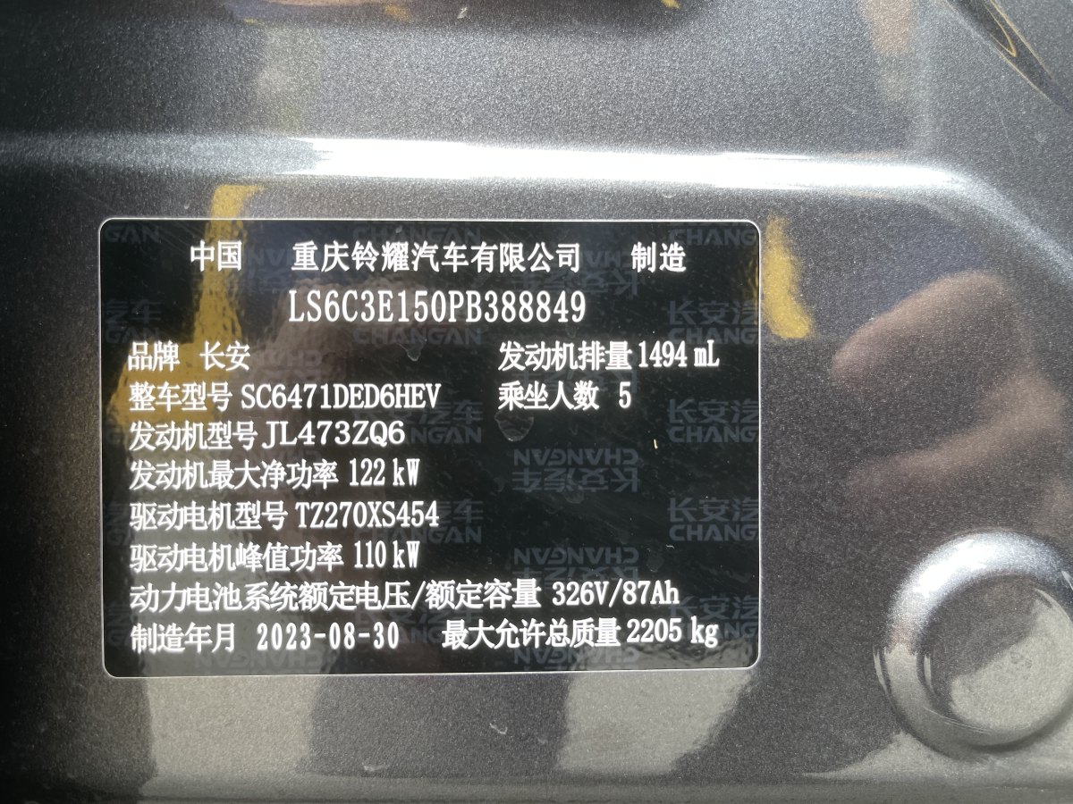 长安欧尚 长安欧尚Z6新能源  2023款 智电iDD 150KM旗舰PLUS智慧泊车版图片