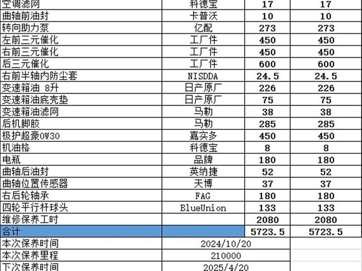 日產(chǎn) 天籟  2007款 230JK豪華天窗圖片