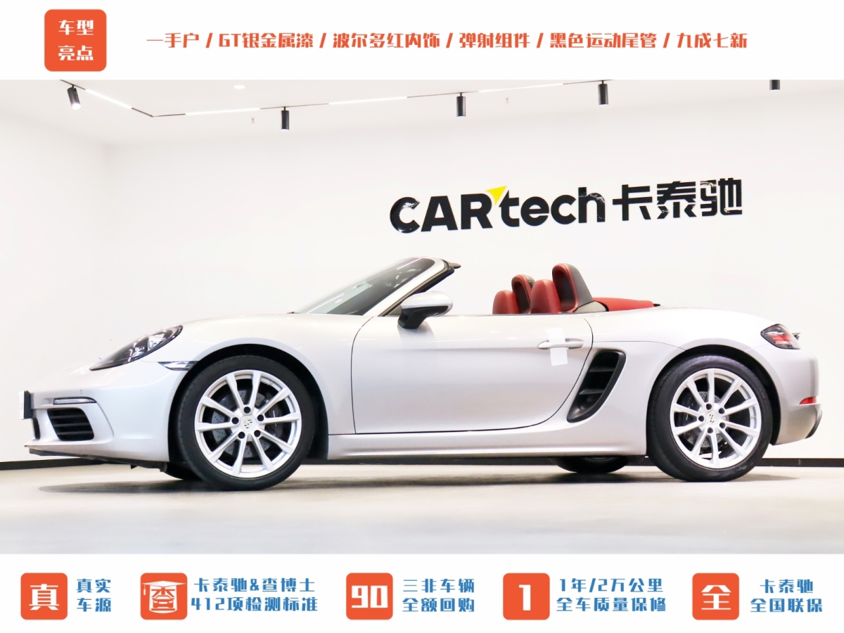 保時捷 718  2022款 Boxster 2.0T圖片