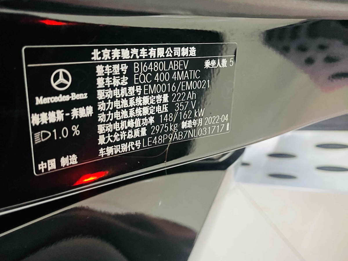 2022年7月奔馳 奔馳EQC  2022款 改款 EQC 400 4MATIC