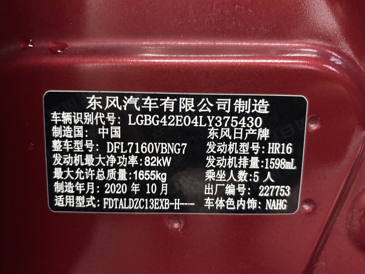 2020年11月日產(chǎn) 騏達(dá)  2021款 1.6L CVT酷動版