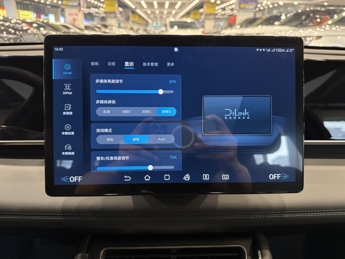 比亞迪 秦L  2024款 DM-i 80KM超越型圖片