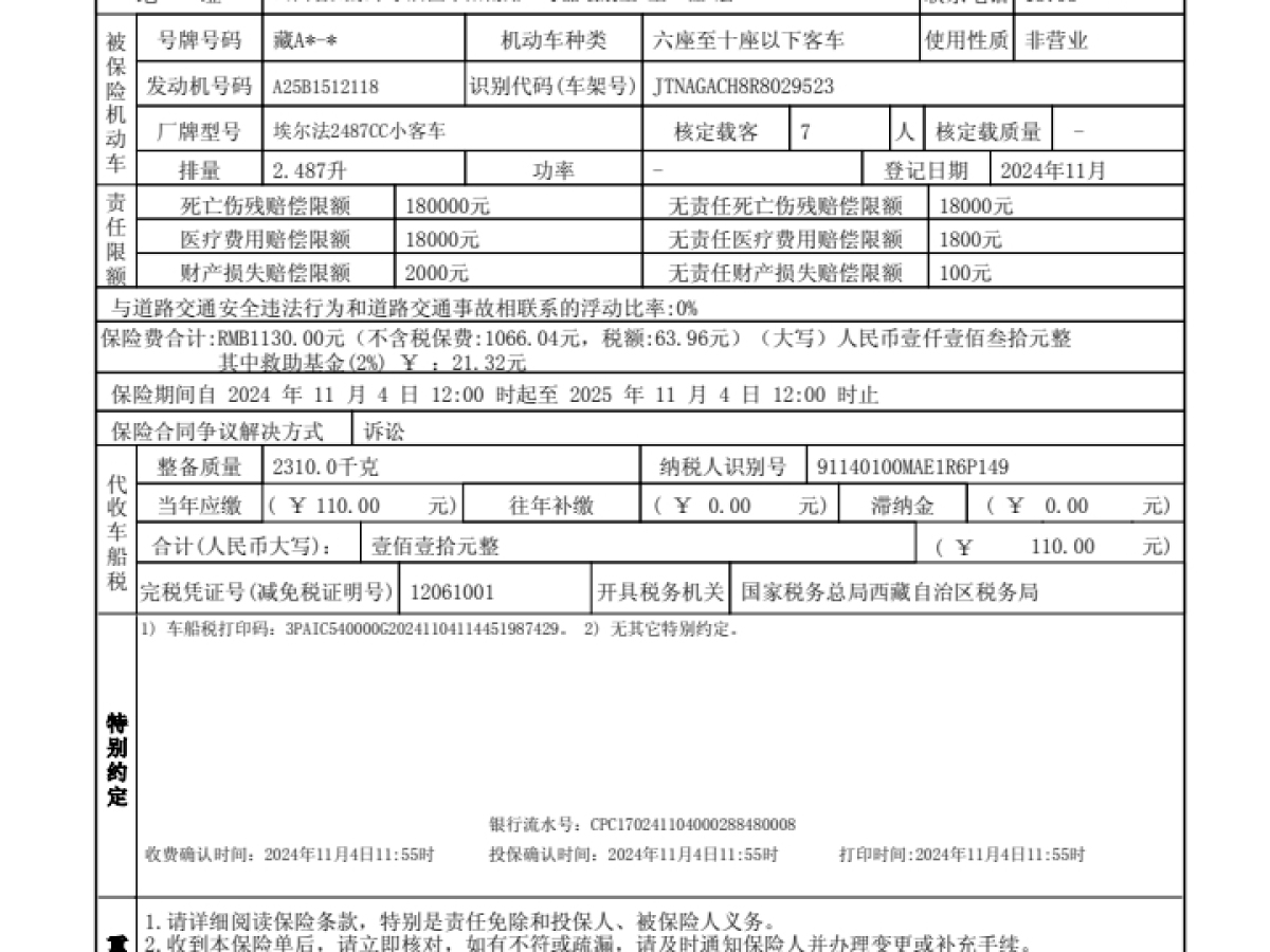 豐田 埃爾法  2024款 雙擎 2.5L 尊貴版圖片