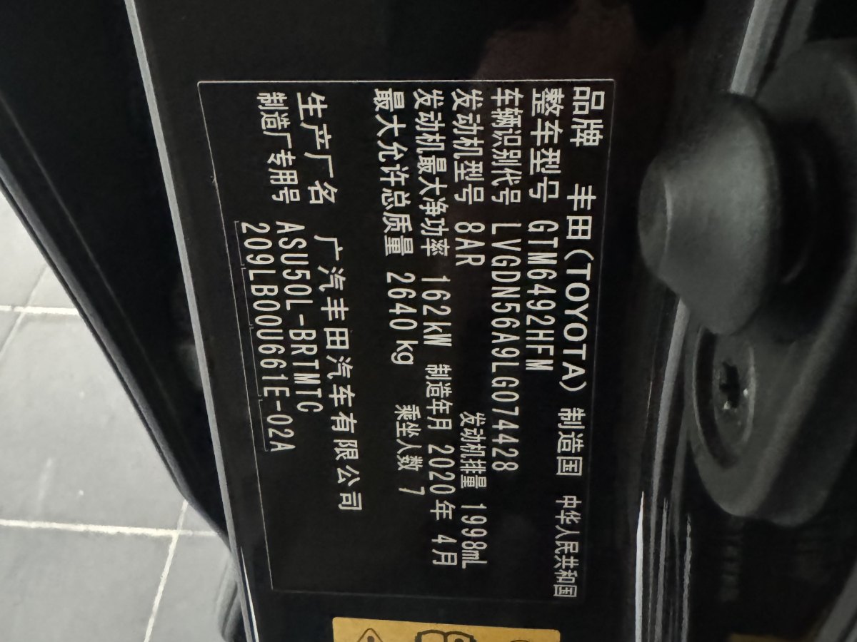 丰田 汉兰达  2018款 2.0T 两驱豪华版 7座 国VI图片