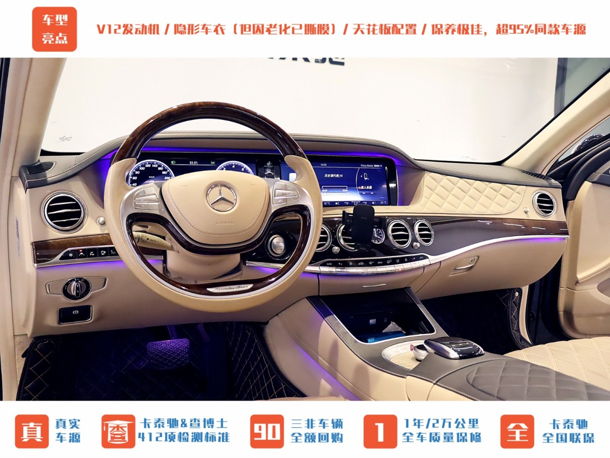 奔馳 邁巴赫S級  2015款 S 600圖片