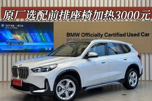 寶馬X1 寶馬 sDrive20Li X設計套裝