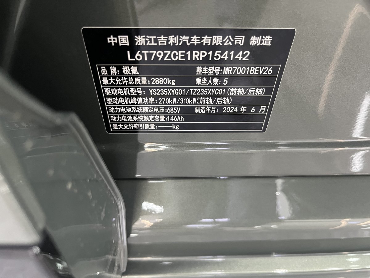 2024年7月極氪 極氪001  2024款 ME版 100kWh 四驅(qū)