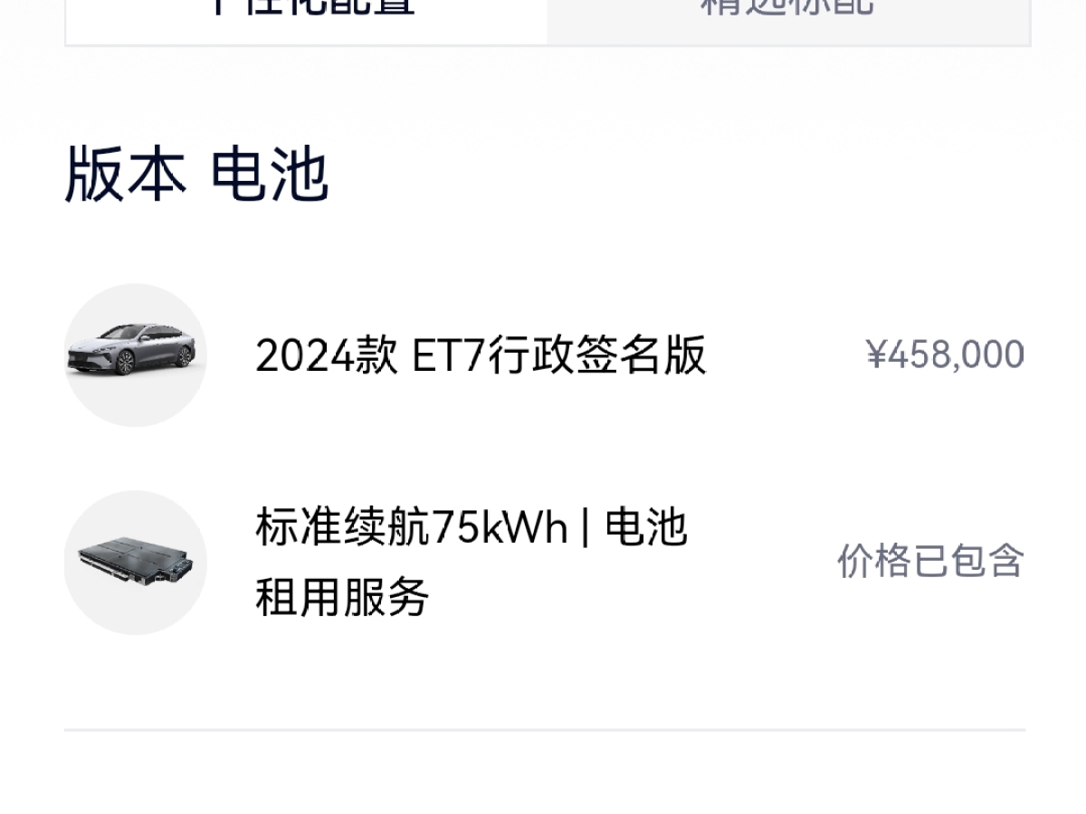 蔚來 蔚來ET7  2024款 75kWh 行政簽名版圖片