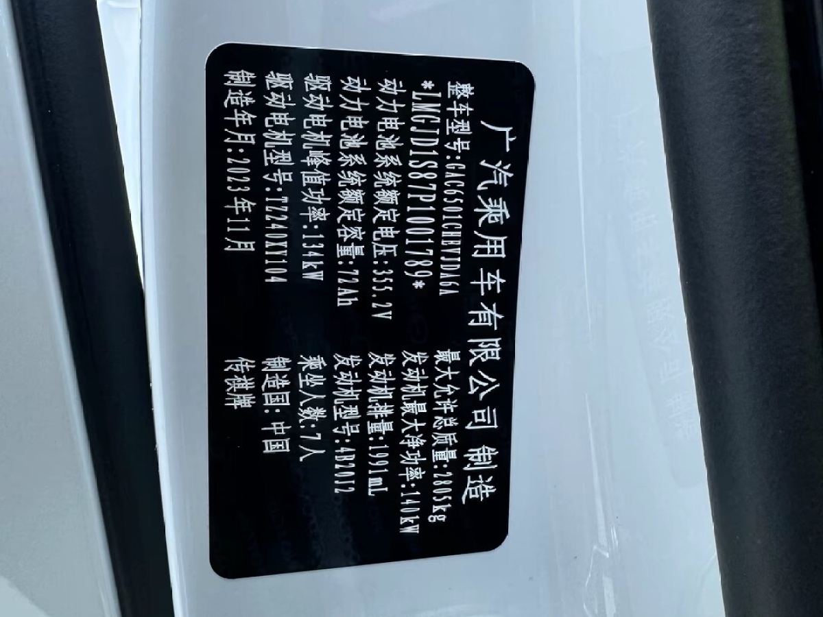 廣汽傳祺 傳祺ES9  2024款 PHEV 143km Max+圖片