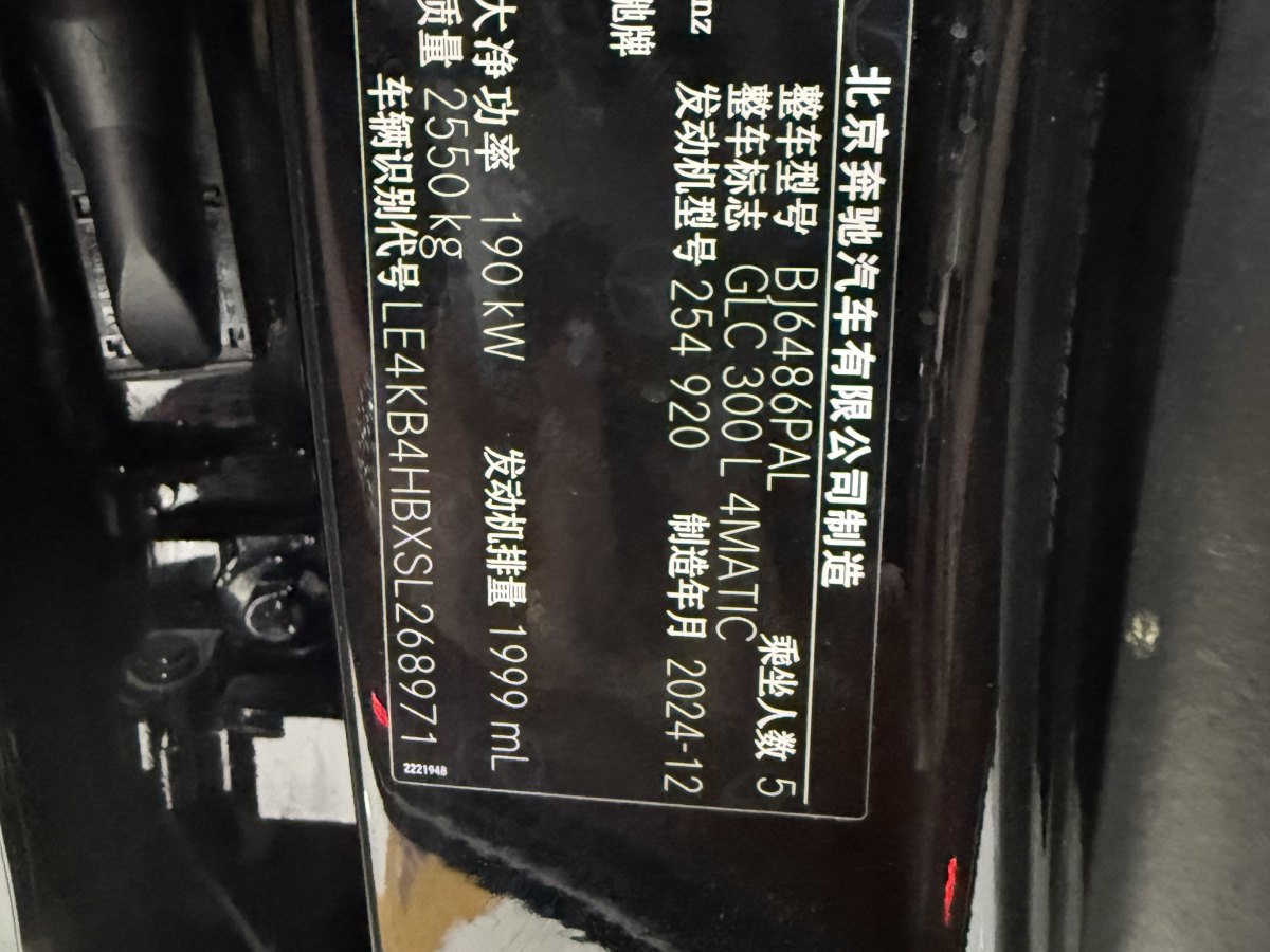 2025年1月奔馳 奔馳GLC  2025款 改款 GLC 300 L 4MATIC 動(dòng)感型 5座