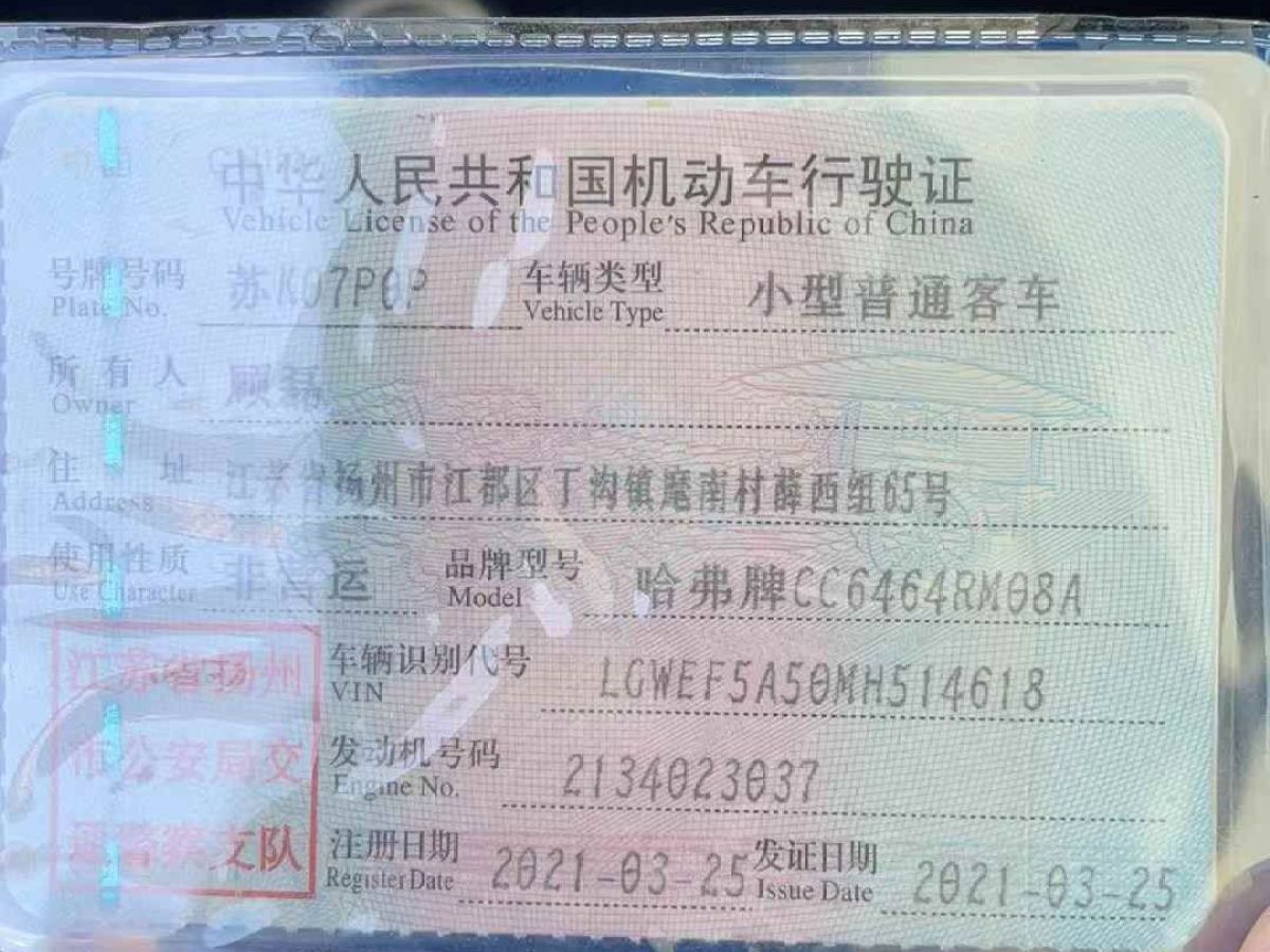 哈弗 H6  2021款 國潮版 1.5GDIT 自動(dòng)冠軍版圖片
