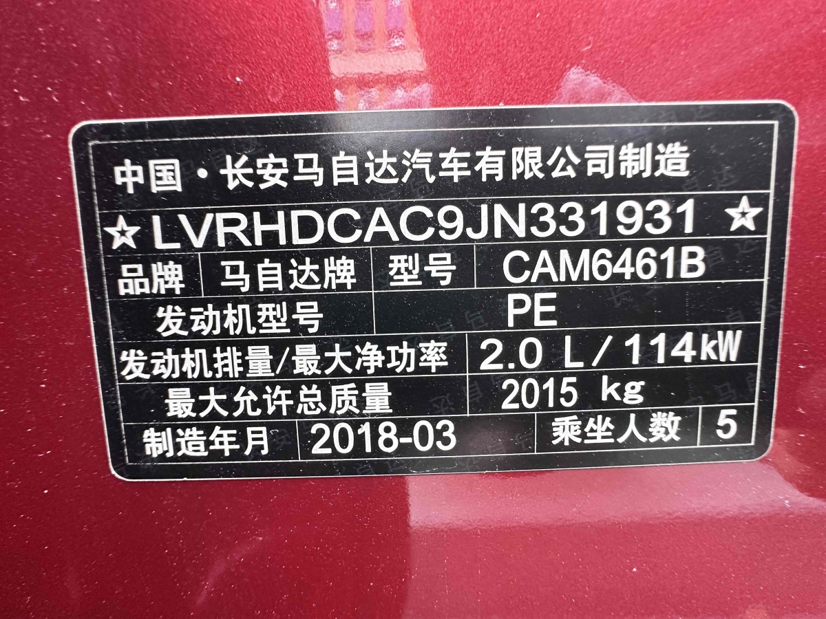 2018年8月馬自達(dá) CX-5  2017款  2.0L 自動兩驅(qū)智尚型 國VI