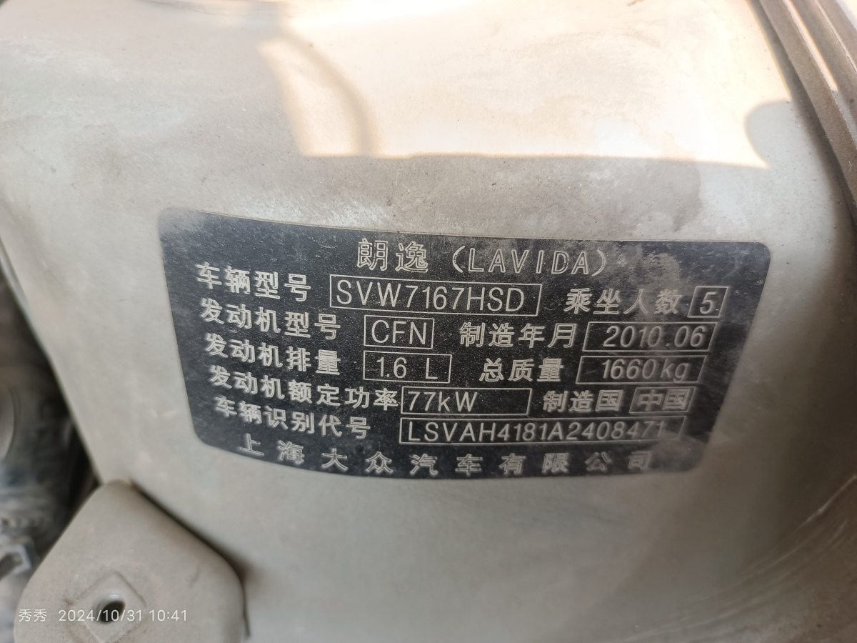 大眾 朗逸  2011款 1.6L 自動(dòng)品雅版圖片