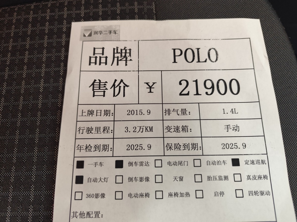 大眾 Polo  2014款 1.4L 手動舒適版圖片