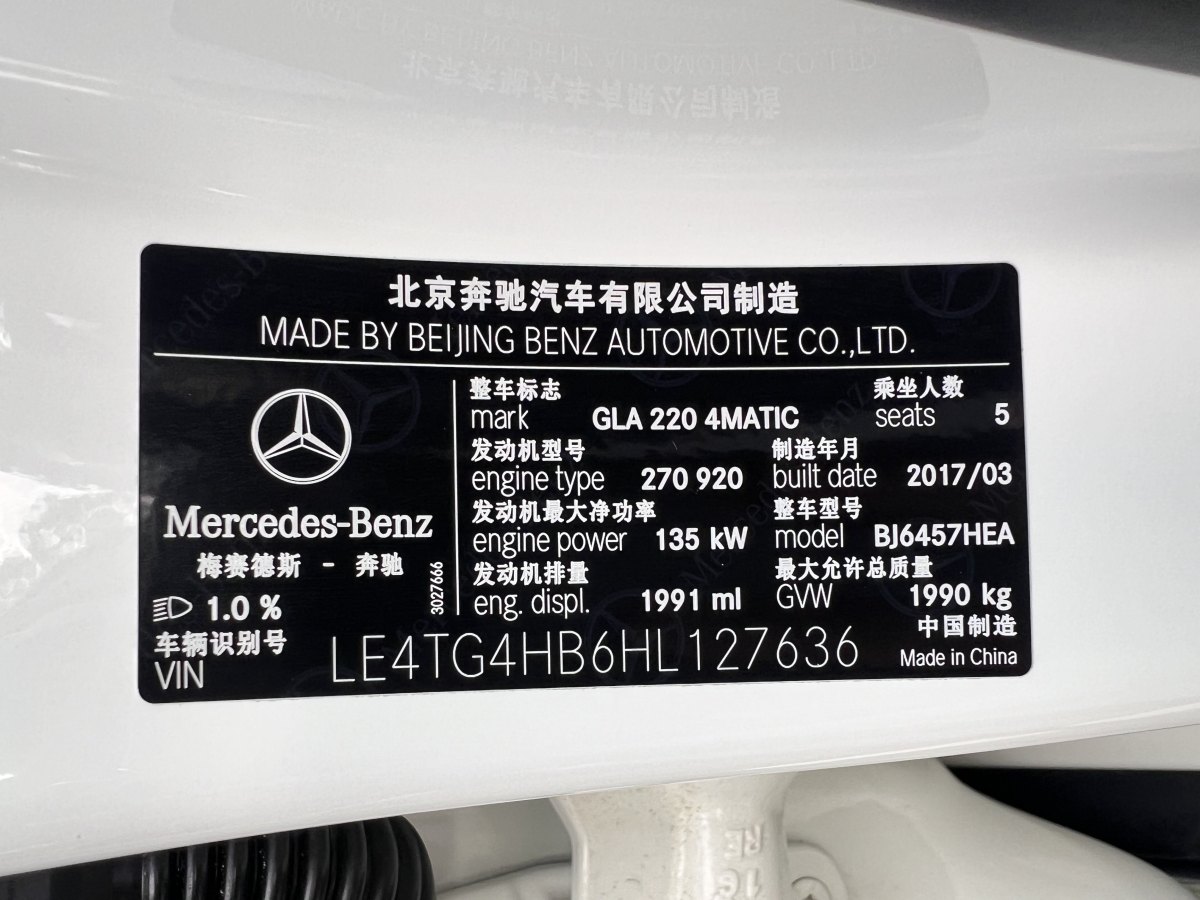 奔驰 奔驰GLA  2016款 GLA 220 4MATIC 时尚型图片