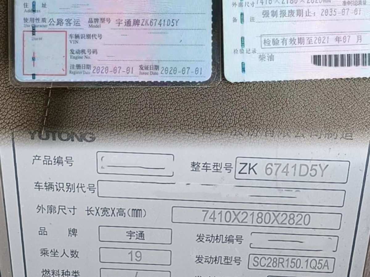 2020年7月国五江苏牌19座中型高一级公告宇通CL7客车