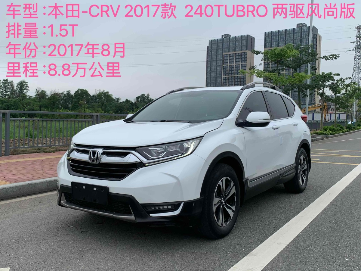 本田 CR-V  2017款 240TURBO CVT兩驅(qū)風(fēng)尚版圖片