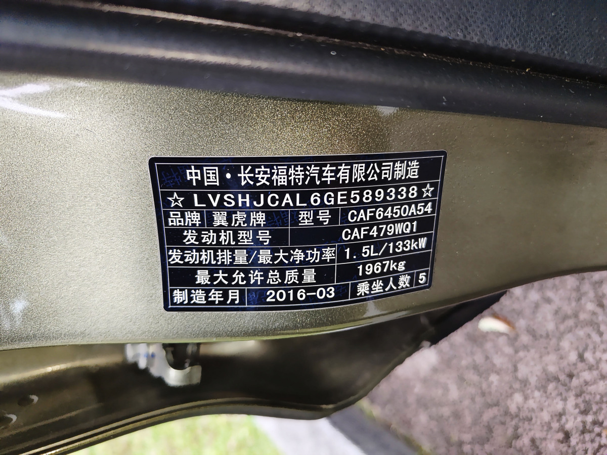 福特 翼虎  2015款 1.5L GTDi 兩驅(qū)舒適型圖片