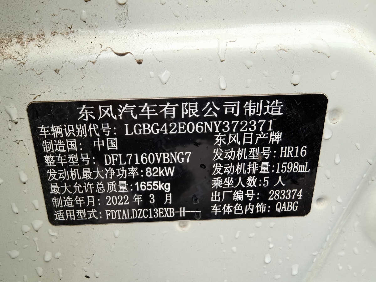 2022年4月日產(chǎn) 騏達(dá)  2019款 1.6L CVT智行版 國(guó)VI