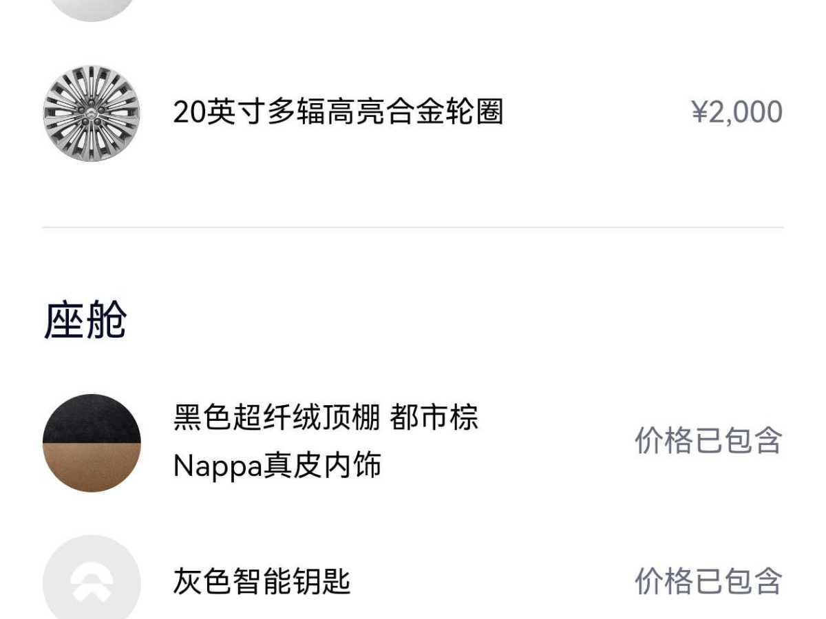 蔚來 ES6  2019款 430KM 首發(fā)紀(jì)念版圖片