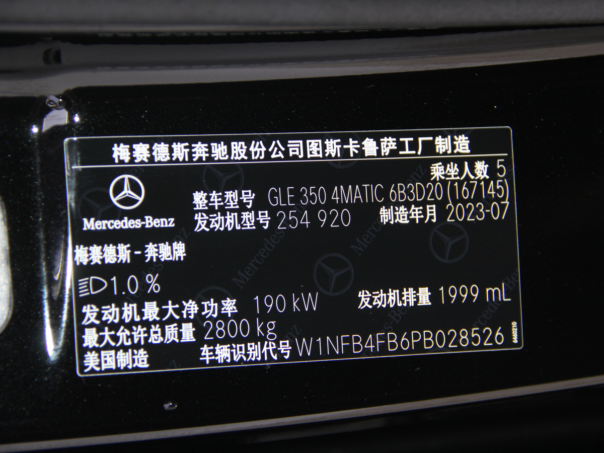 2023年9月奔馳 奔馳GLE  2024款 GLE 350 4MATIC 時(shí)尚型