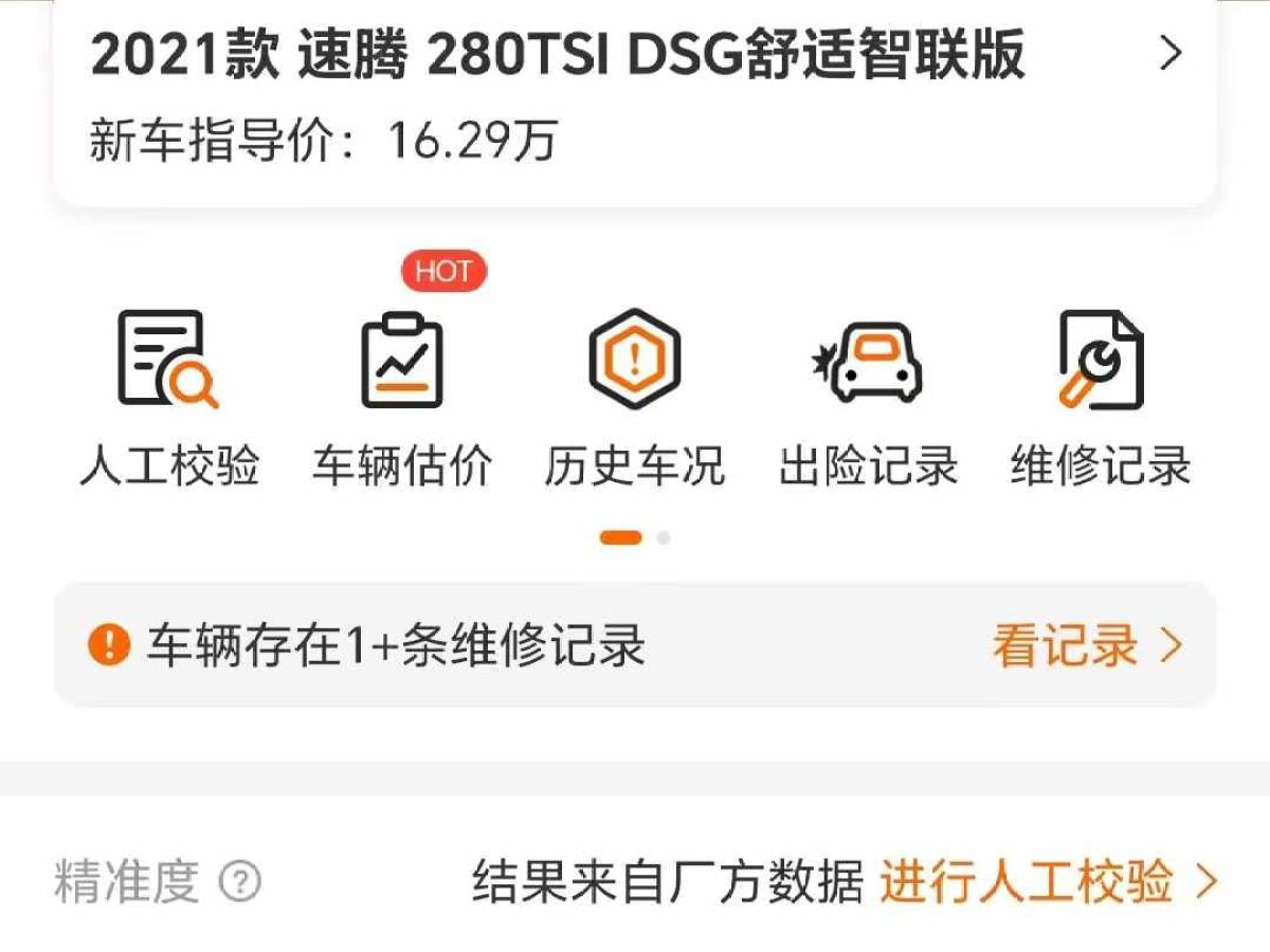 大眾 速騰  2020款 200TSI DSG時(shí)尚型 國V圖片