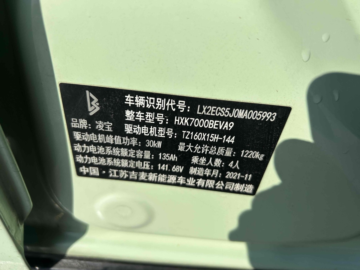 凌寶汽車 凌寶BOX  2021款 蔡文姬版圖片