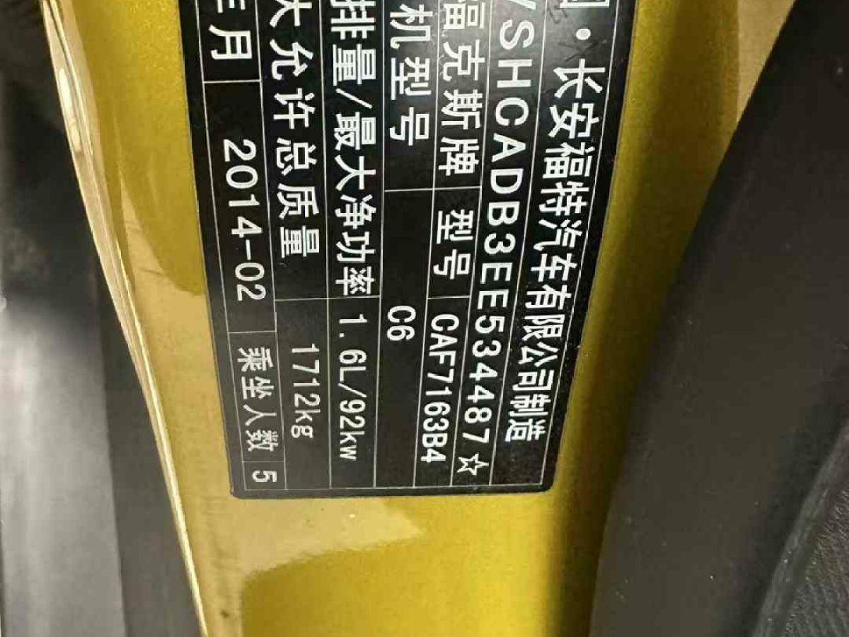 福特 ?？怂? 2014款 兩廂經(jīng)典 1.8L 自動(dòng)酷白典藏版圖片