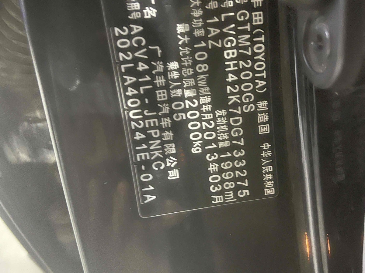 2013年4月丰田 凯美瑞  2013款 200G 经典豪华版