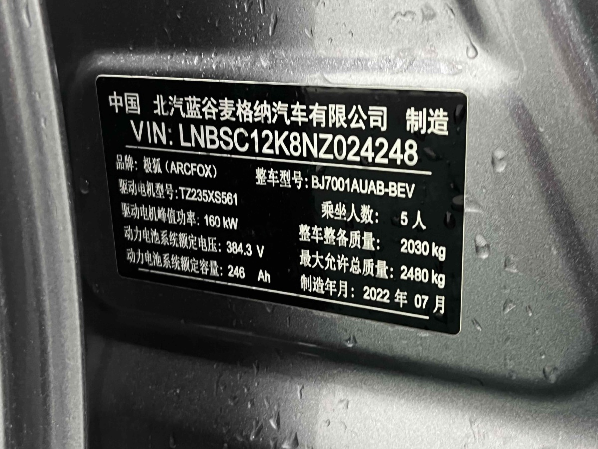 2022年9月極狐 極狐 阿爾法S(ARCFOX αS)  2022款 708S+ 160kW