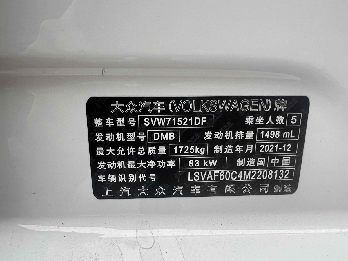 大眾 朗逸  2022款 1.5L 自動舒適版圖片