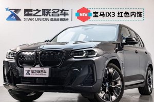 寶馬iX3 寶馬 改款 創(chuàng)領型