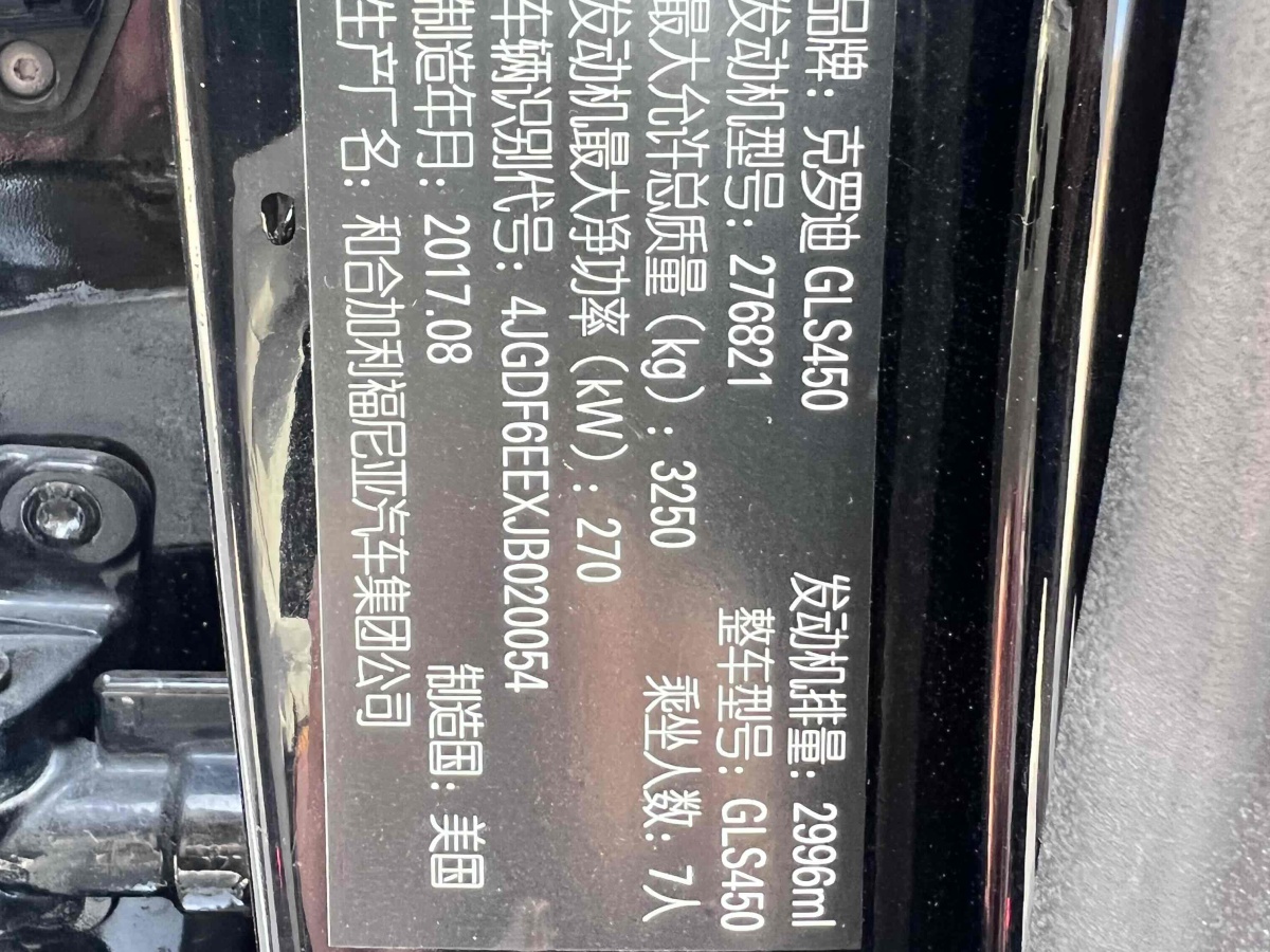 奔馳 奔馳GLS  2018款 GLS450 4MATIC 3.0T 美規(guī)版圖片